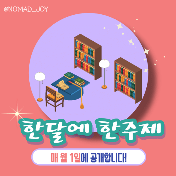  [한달어스] 한달 디자인 유치원 27일차 30일 완주를 위해 쉬어가기