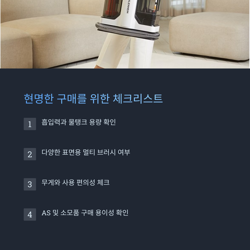 클렌하임 이너 습식 청소기 구매시 고려사항