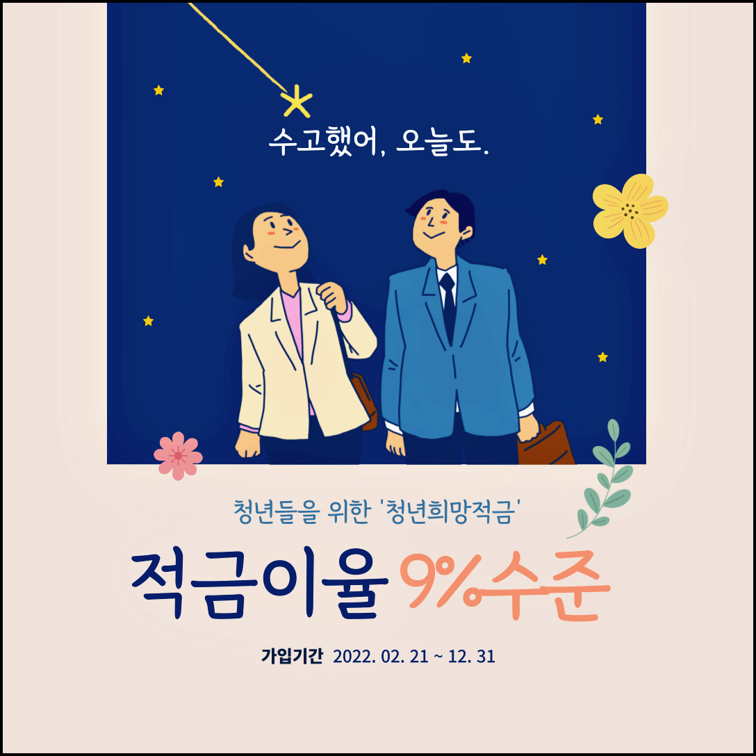  2022 청년희망적금 Q&A 알아봅시다!