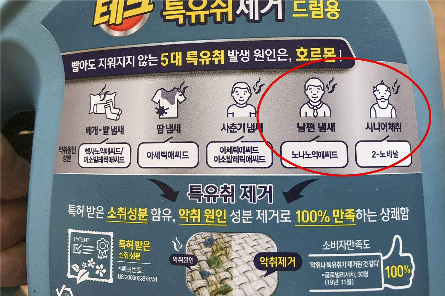  냄새