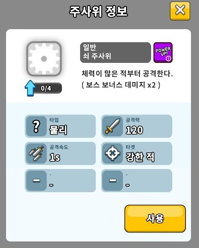랜덤다이스 덱 : 초보 추천 주사위 3개 랜덤다이스 덱 : 초보 추천 주사위 3개