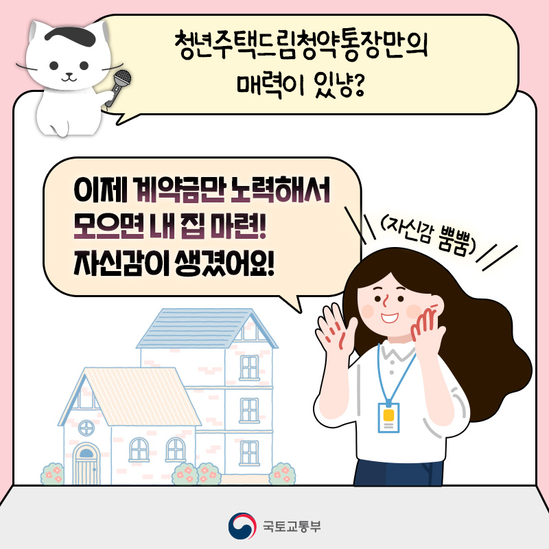 청년주택드림청약통장