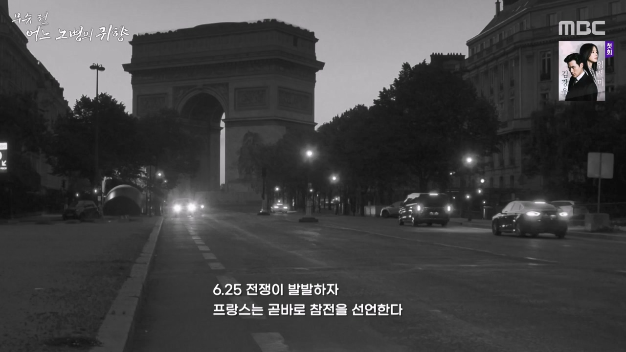 특집 다큐멘터리 무슈 전 어느 노병의 귀향.240221p-NEXT.mp4_20240224_135434.060.jpg