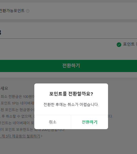 포인트 전환
