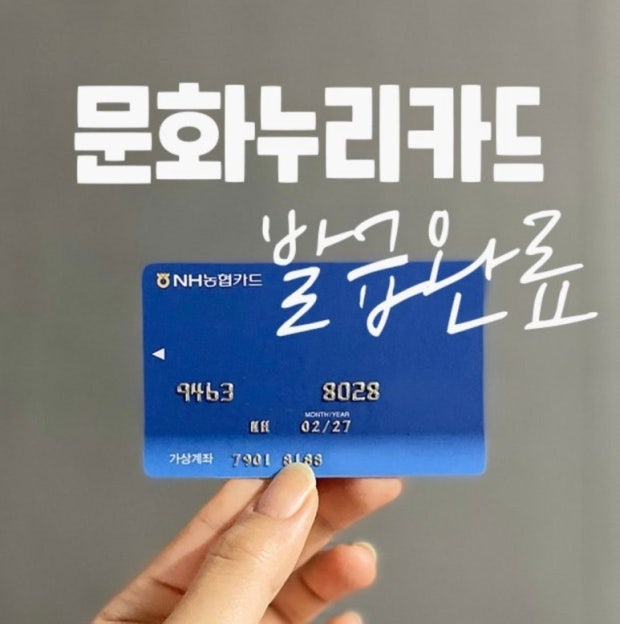 문화누리카드 분실&middot;훼손&middot;유효기간 만료 시 재발급 안내