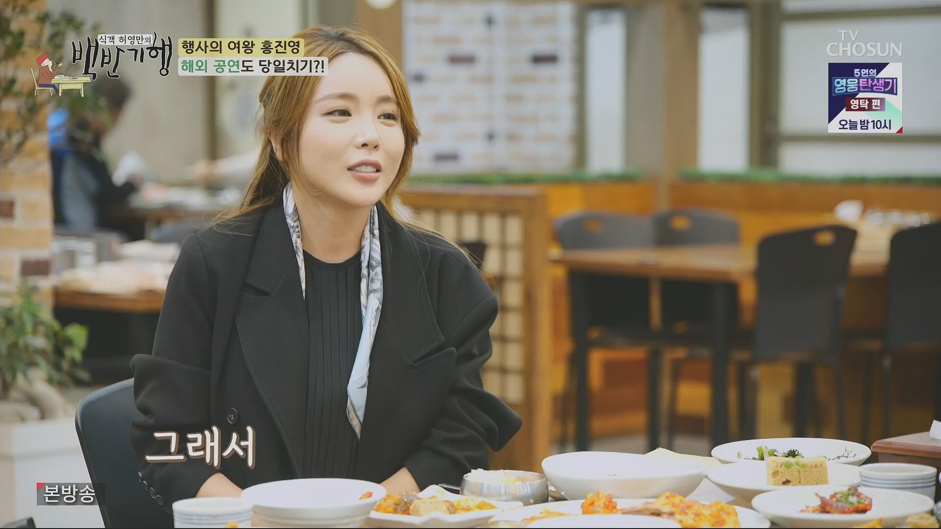 식객 허영만의 백반기행.E199.230505p.H264-F1RST.mp4_20230507_182249.185.jpg