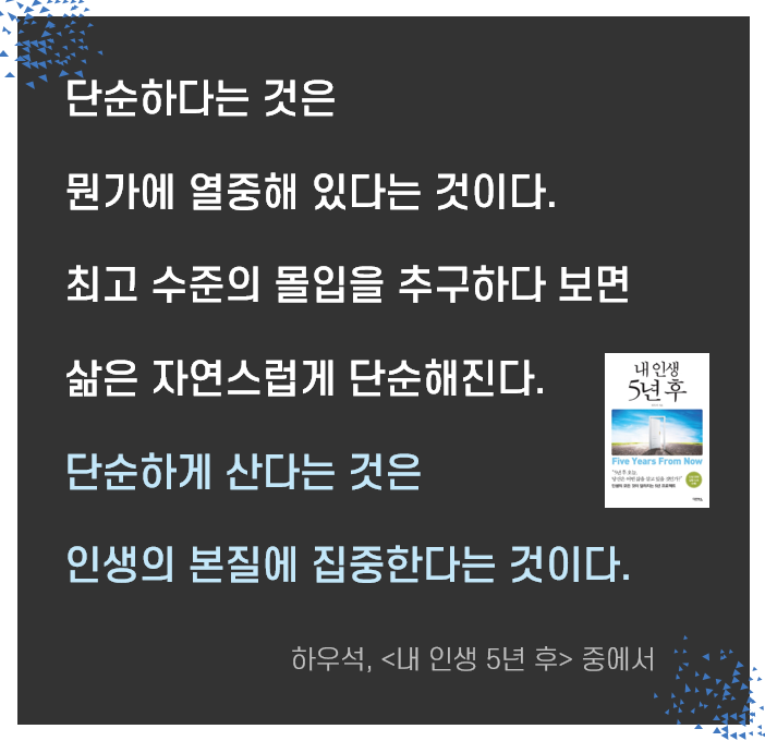  변함없이 매일 Day 20. 인생의 본질에 집중하는 방법 - 단순하게, 꾸준하게, 편안하게