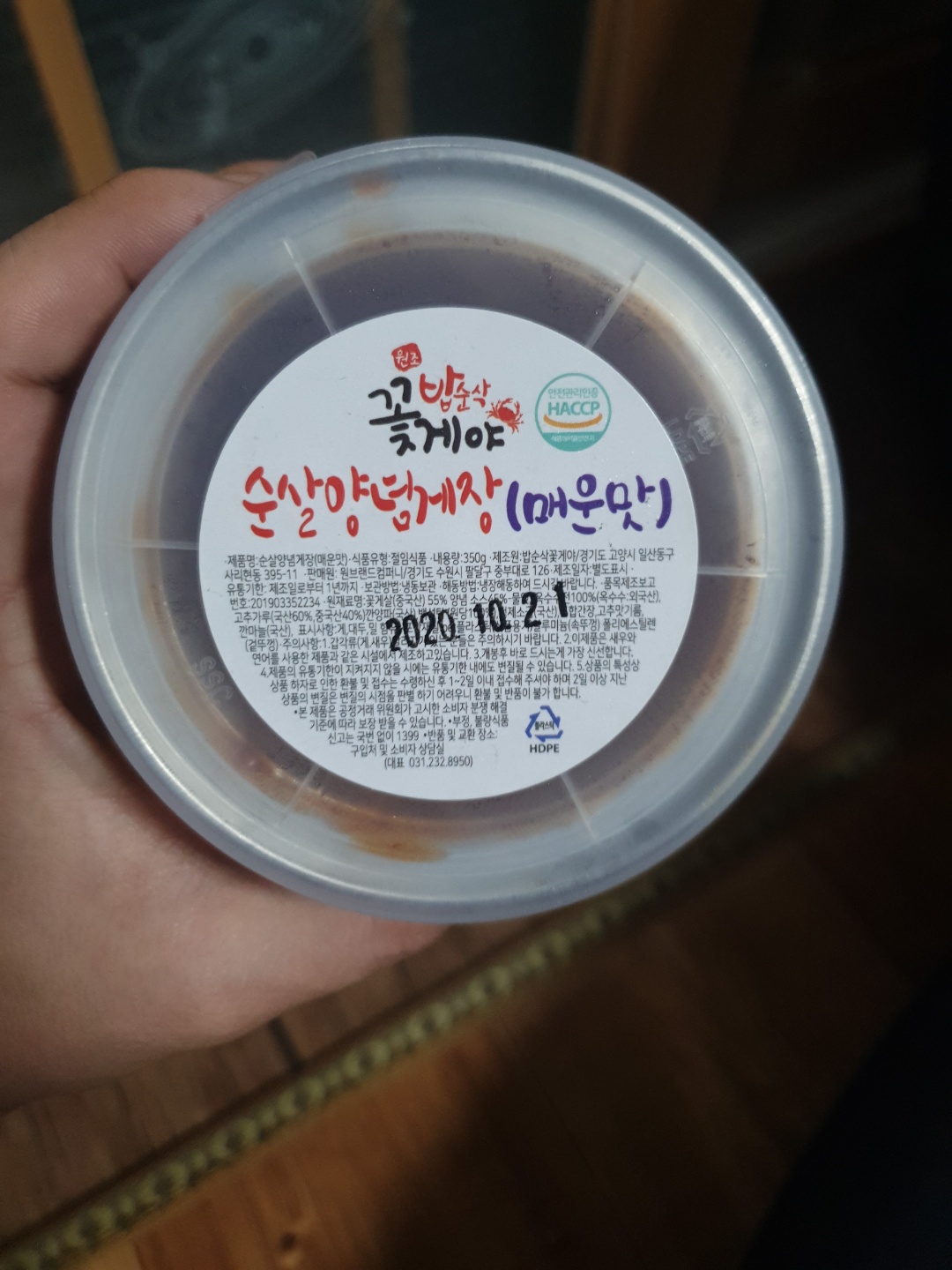  집 반찬 :-) 밥 순삭 꽃게야 후기~