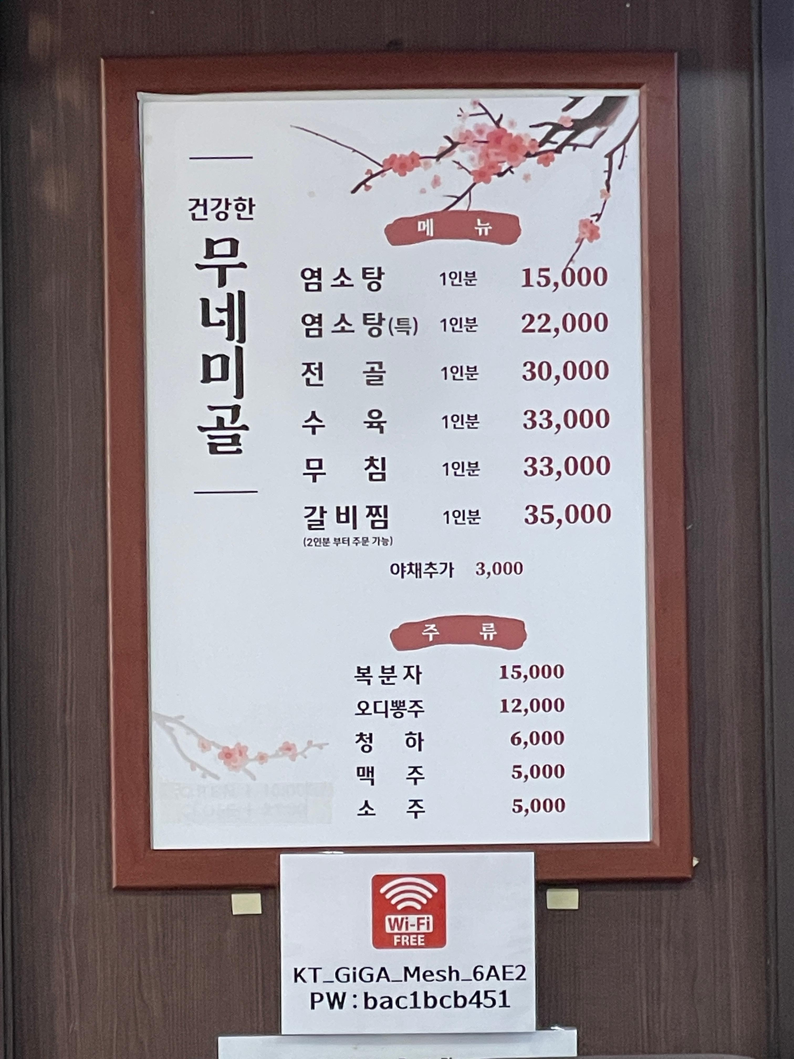 무네미골 2