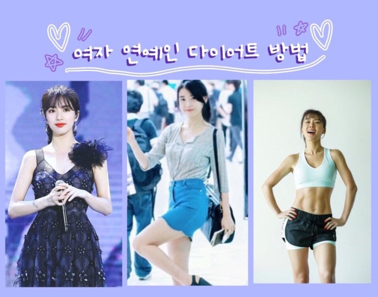 여자 연예인 다이어트 [연예인다이어트]여자 연예인 9