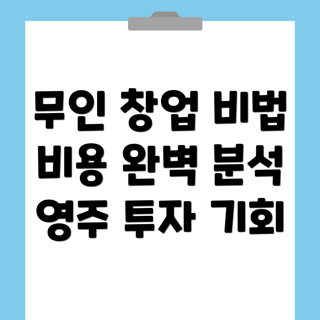 무인 창업