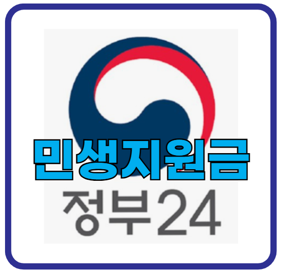 전국 민생지원금 신청 안내 사이트