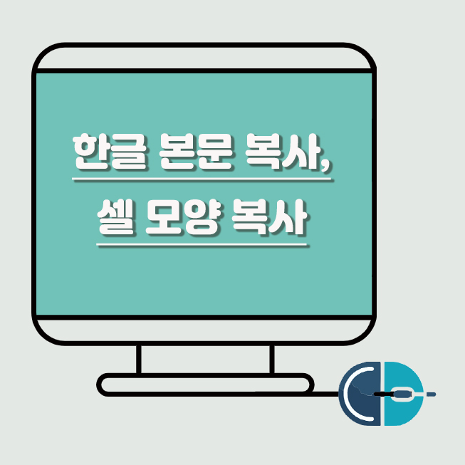 한글 모양 복사