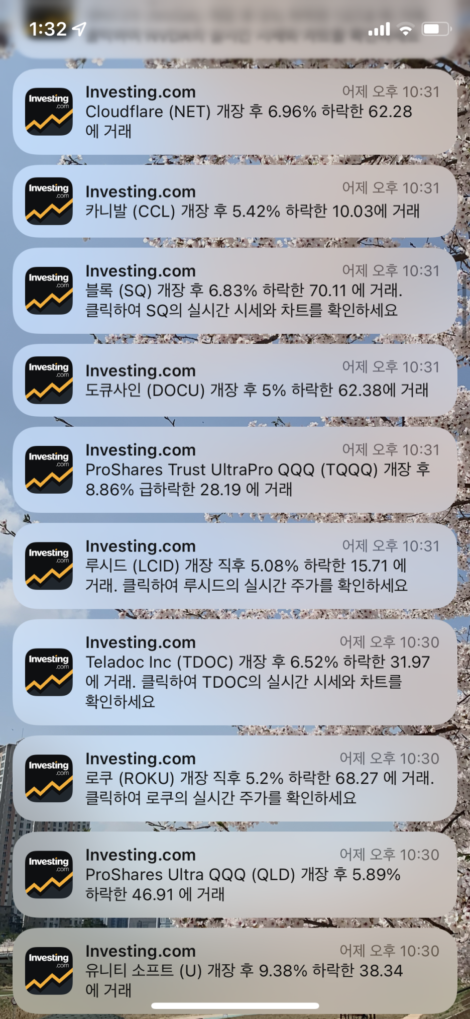 주식 앱 investing 알람 캡쳐화면