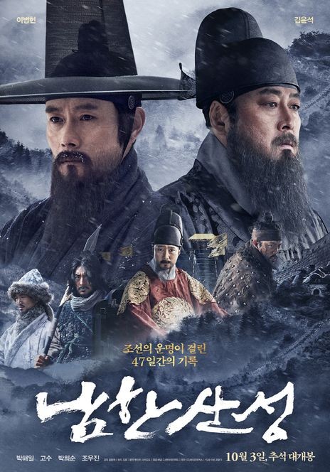  삼전도 굴욕, 영화 <남한산성> 줄거리 및 리뷰 / 치욕스럽지만 기억해야할 역사