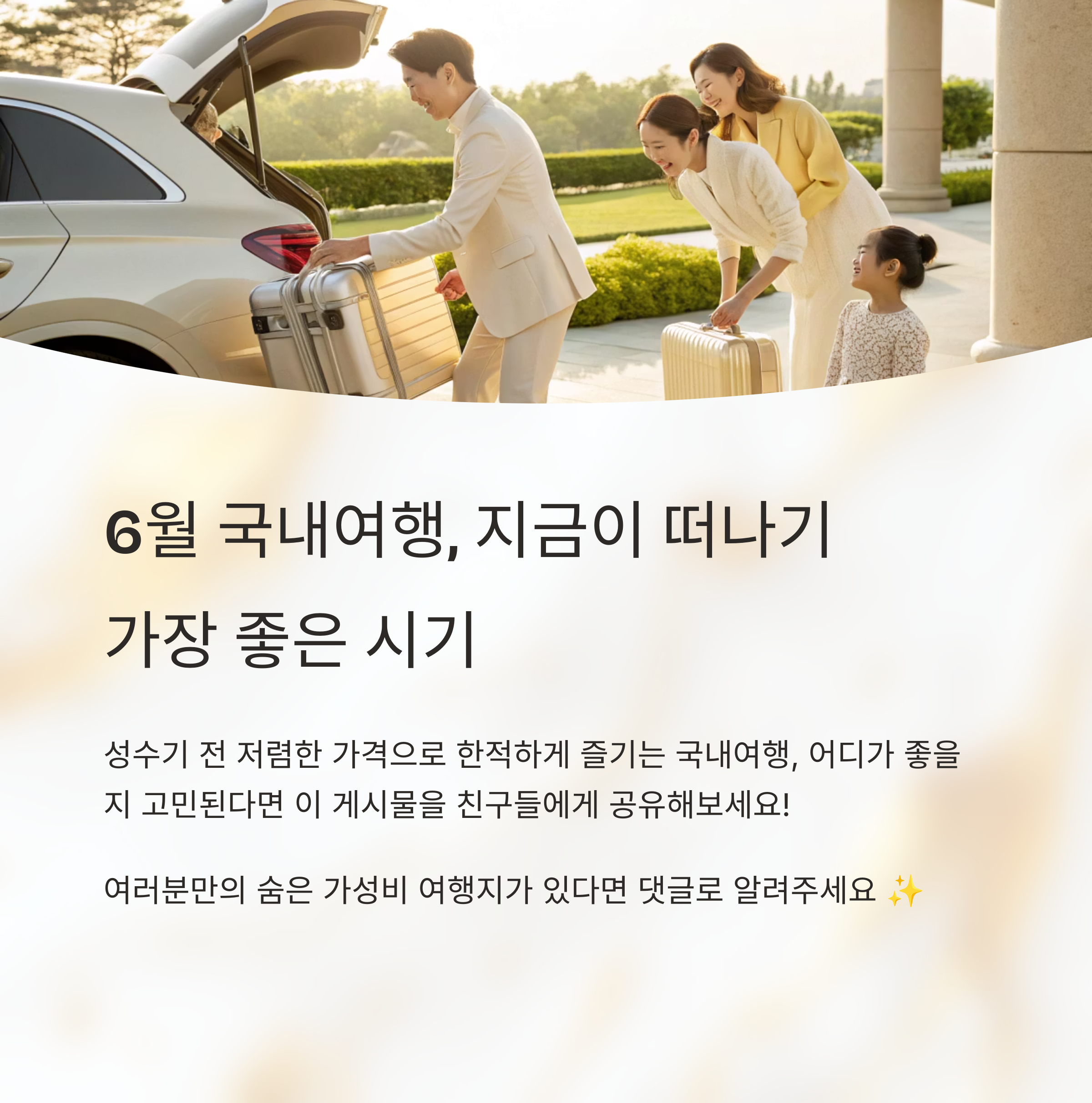 6월에 딱 좋은 국내 여행지, 가성비 최고 명소 추천