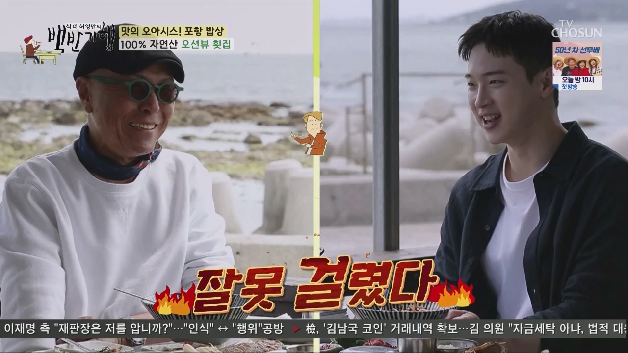 식객 허영만의 백반기행.E202.230603p.WANNA.mp4_20230603_170824.077.jpg