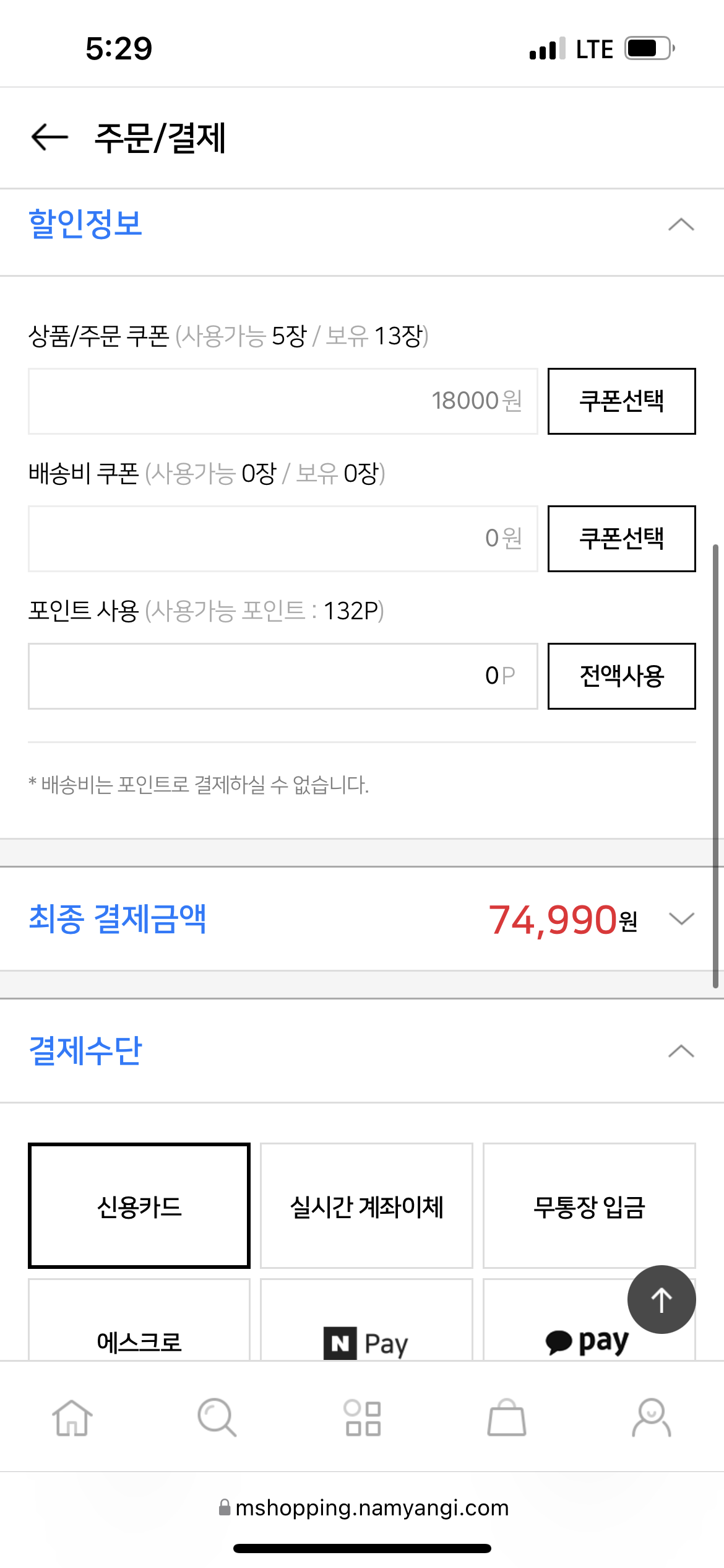  남양몰 프리미엄멤버십으로 분유 구매
