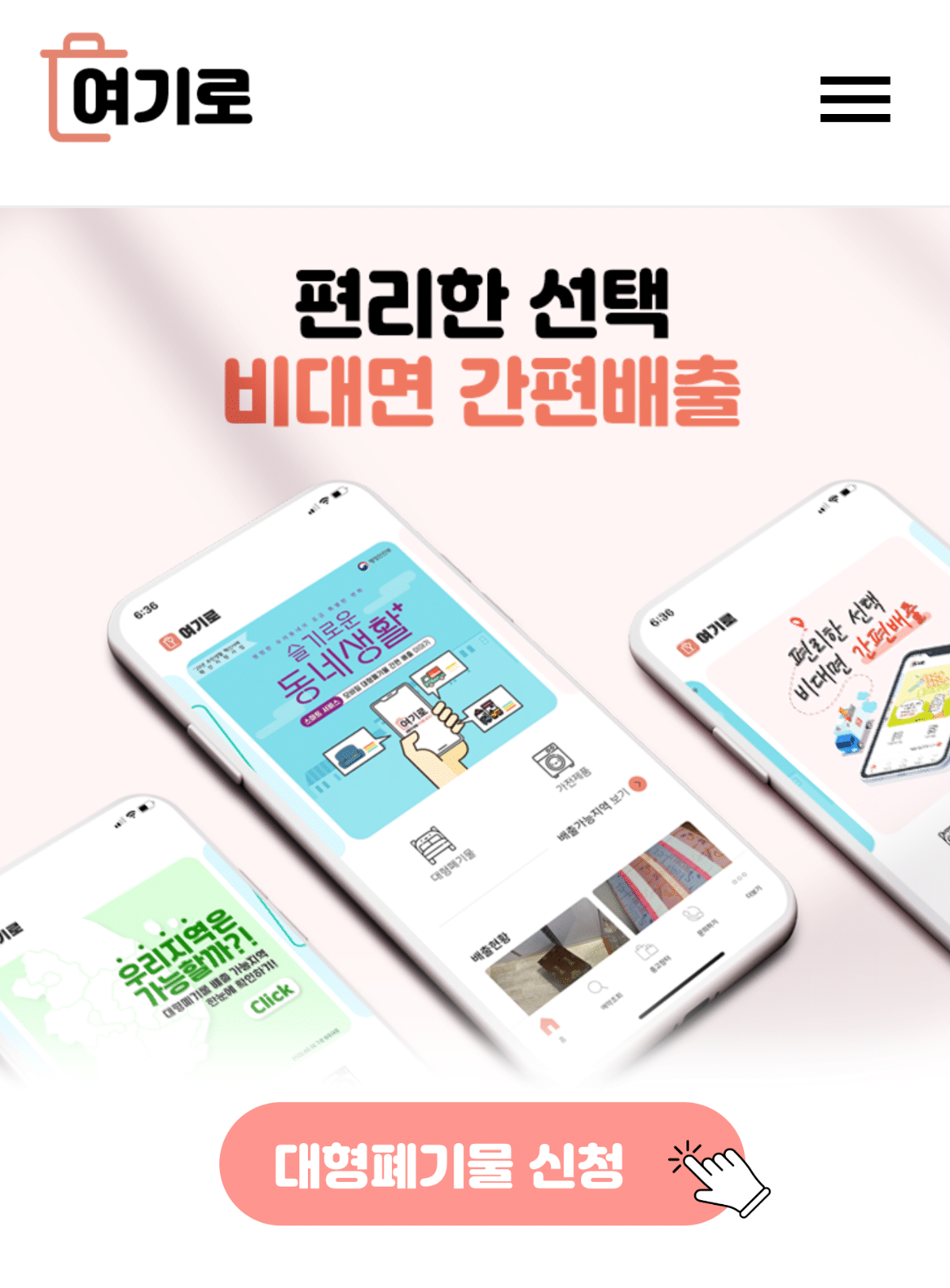  폐기물 스티커 없이 대형폐기물 버리는 방법