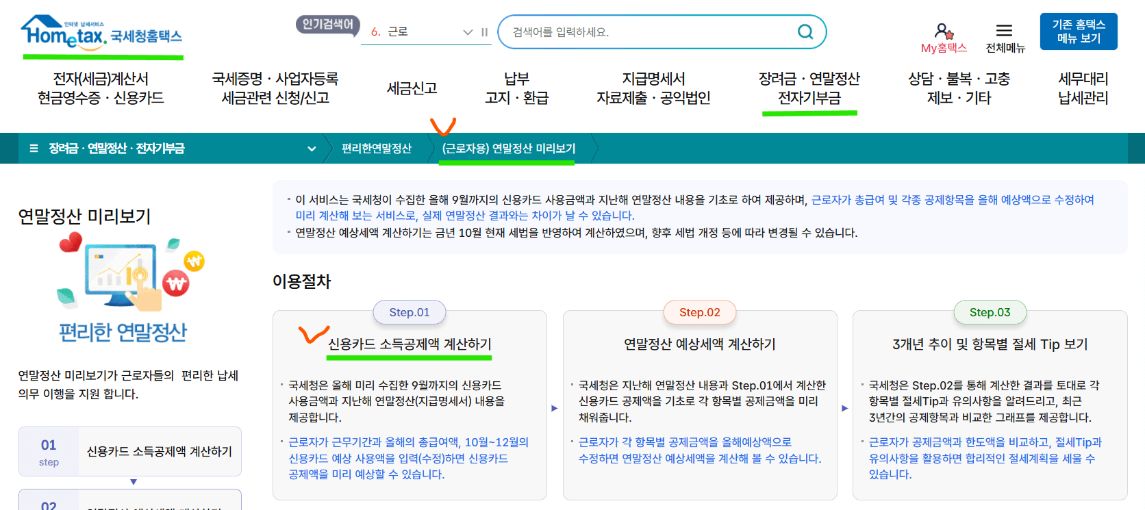 연말정산 미리보기 신용카드