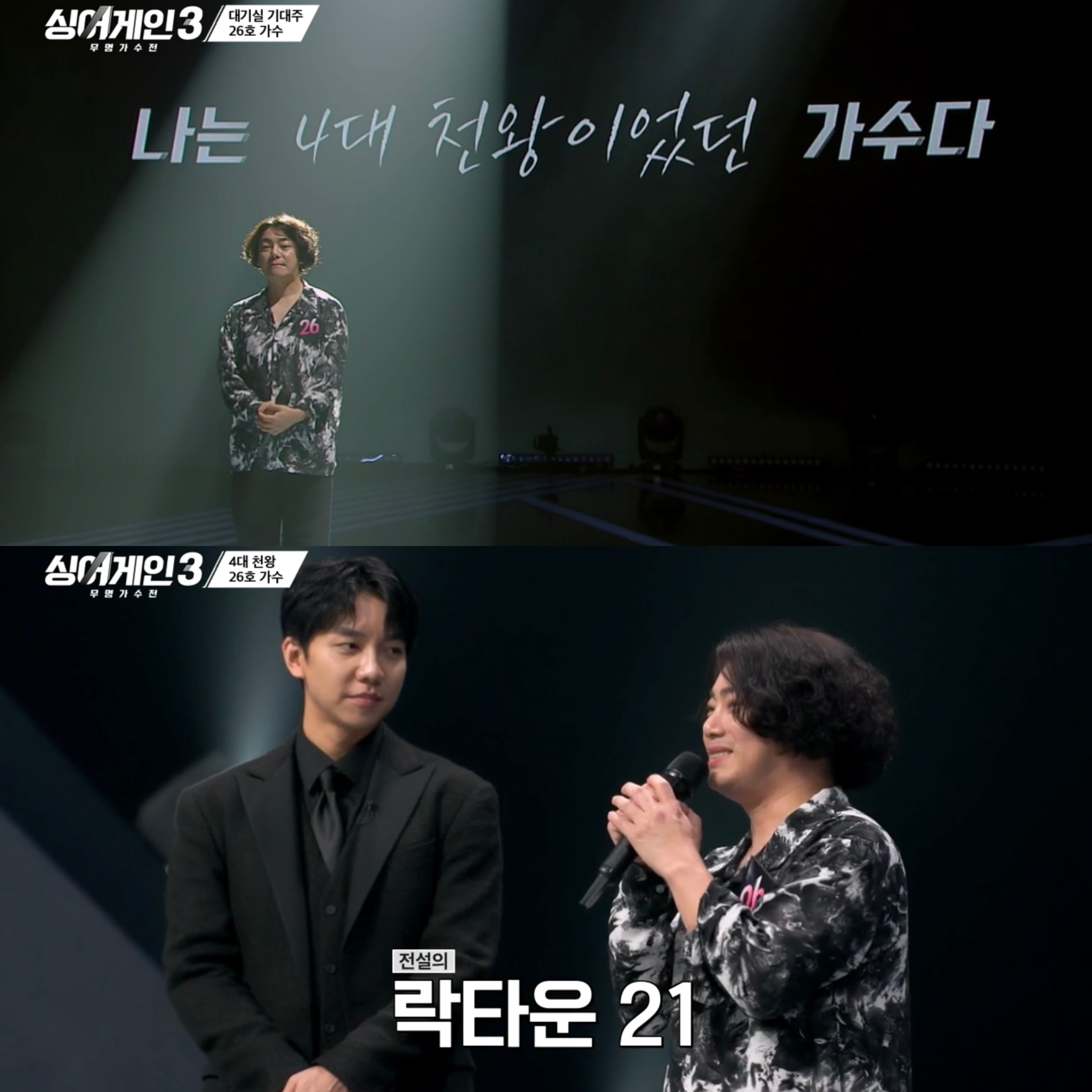 싱어게인3 26호 가수