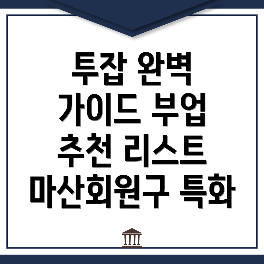 투잡