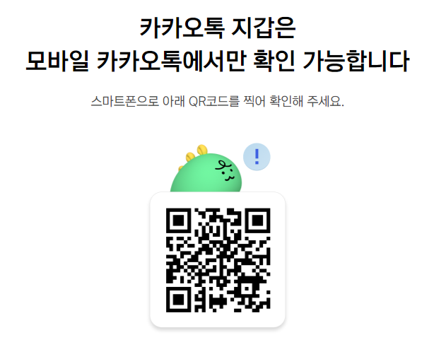 pc버전 카카오톡 지갑