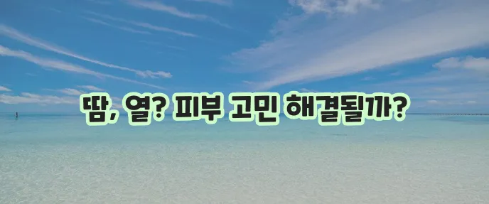 콜린성 두드러기 증상 원인 치료법 완벽하게 이해해야 합니다