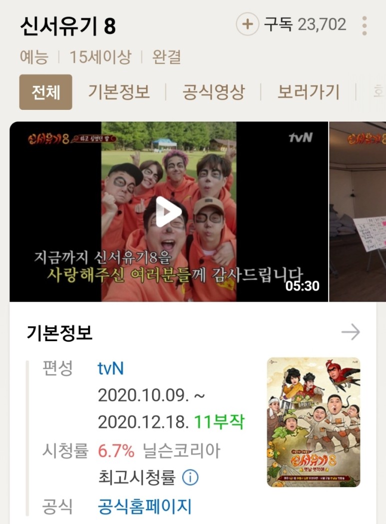 군입대 신서유기9 방영일(송민호 9