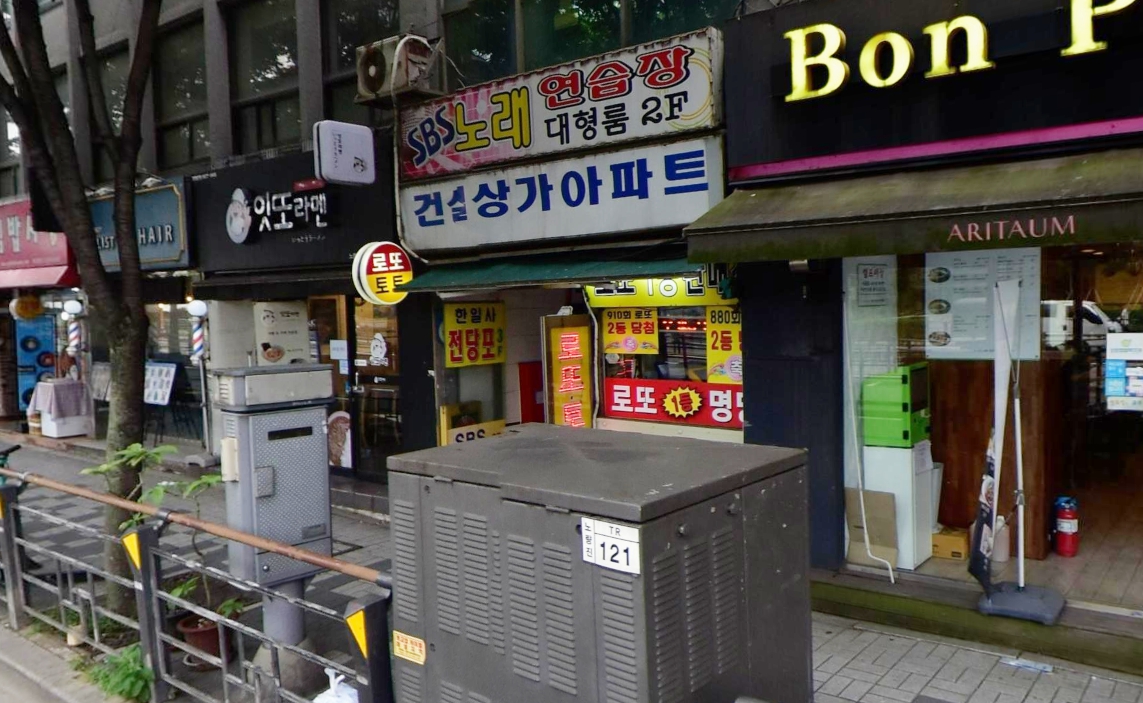 서울-동작구-노량진동-로또판매점-개미식품