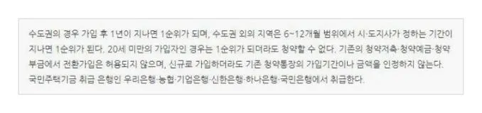 주택청약종합저축 이율