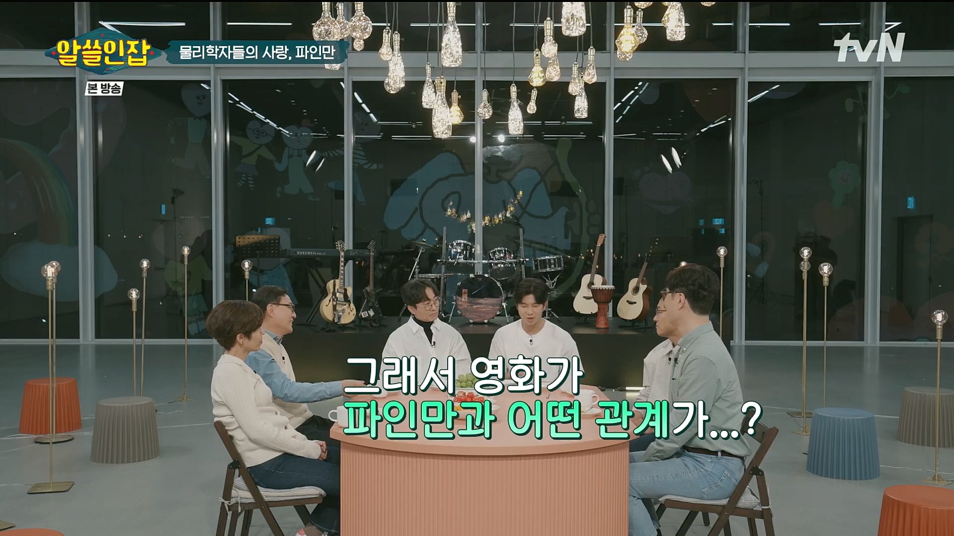알쓸인잡.E03.221216p.H264-F1RST.mp4_20221218_172811.877.jpg