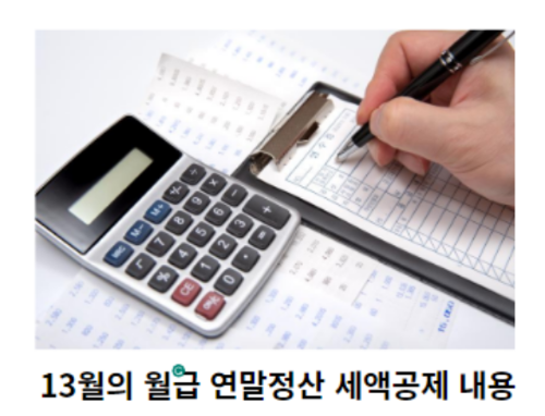 13월의-월급-연말정- 세액공제-내용-썸네일