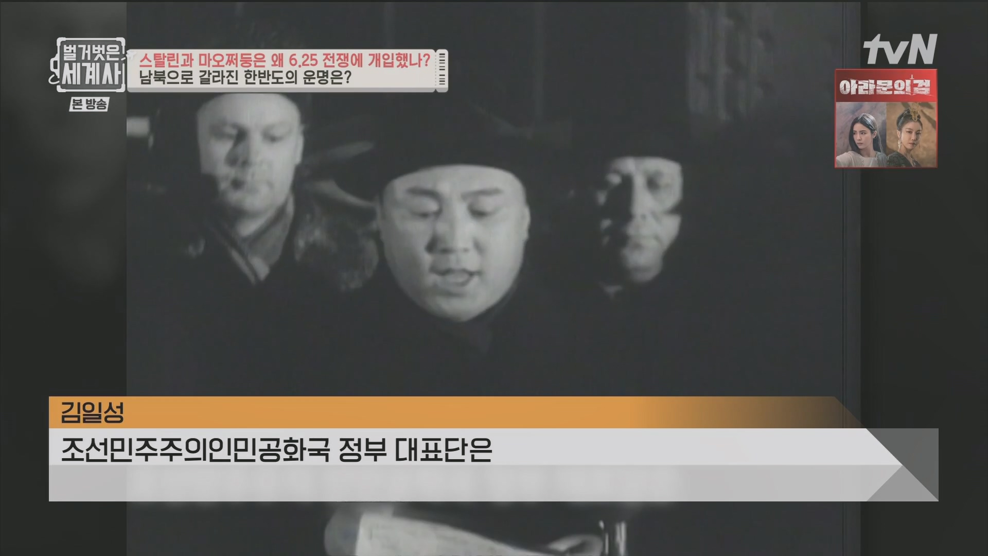 벌거벗은 세계사.E114.230829p.H264-F1RST.mp4_20240302_164032.792.jpg