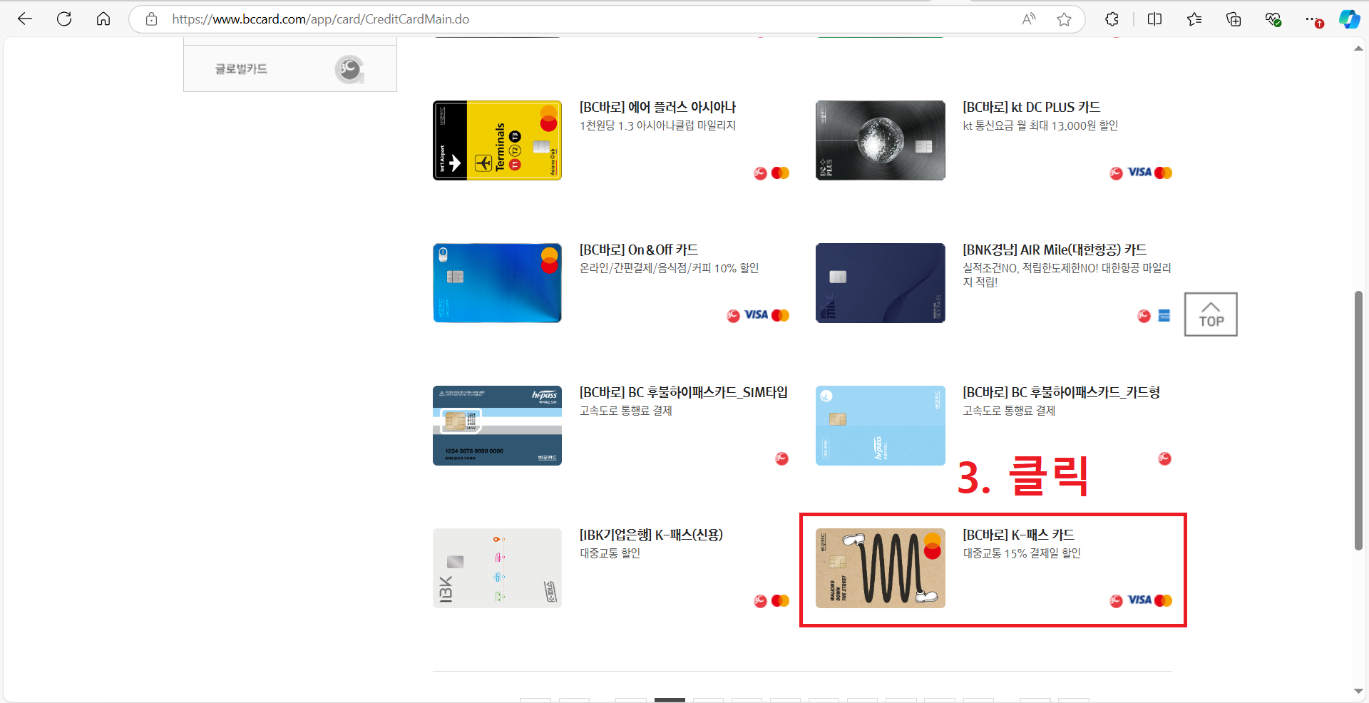 BC카드 홈페이지에서 K패스 신용카드 신청하는 방법