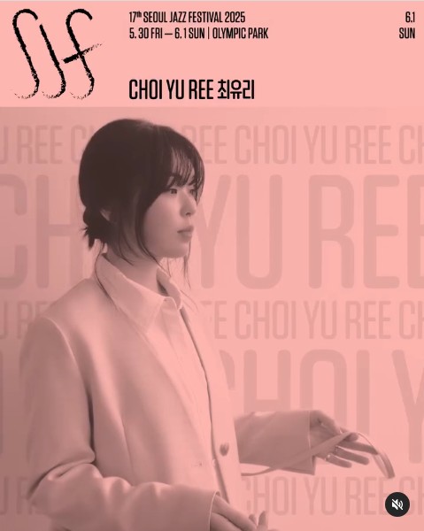 서울재즈페스티벌 2025 3일차 타임테이블 라인업