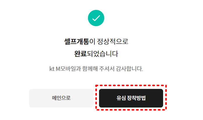 Kt M 모바일 알뜰폰 번호이동