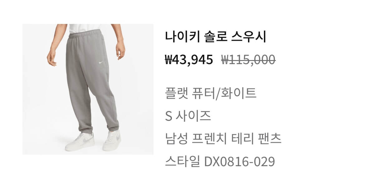 프렌치테리팬츠 구매정보