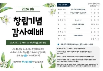 교회창립기념주일 예배 대표기도문 모음_5