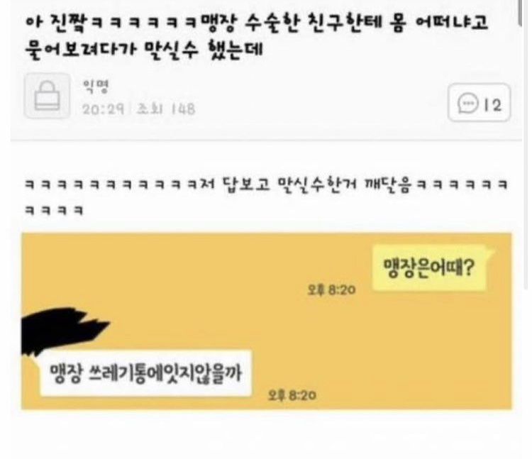  (유머) 맹장 수술한 친구에게