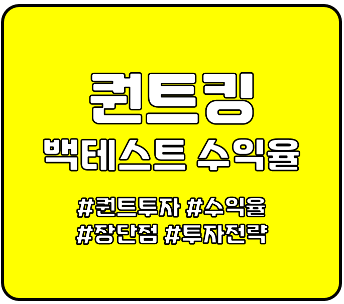 퀀트킹-마법공식-상단-소개사진