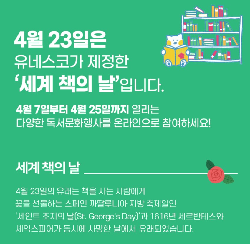  2021 세계 책의 날 행사! 문체부에서 책을 공짜로 준데요~!