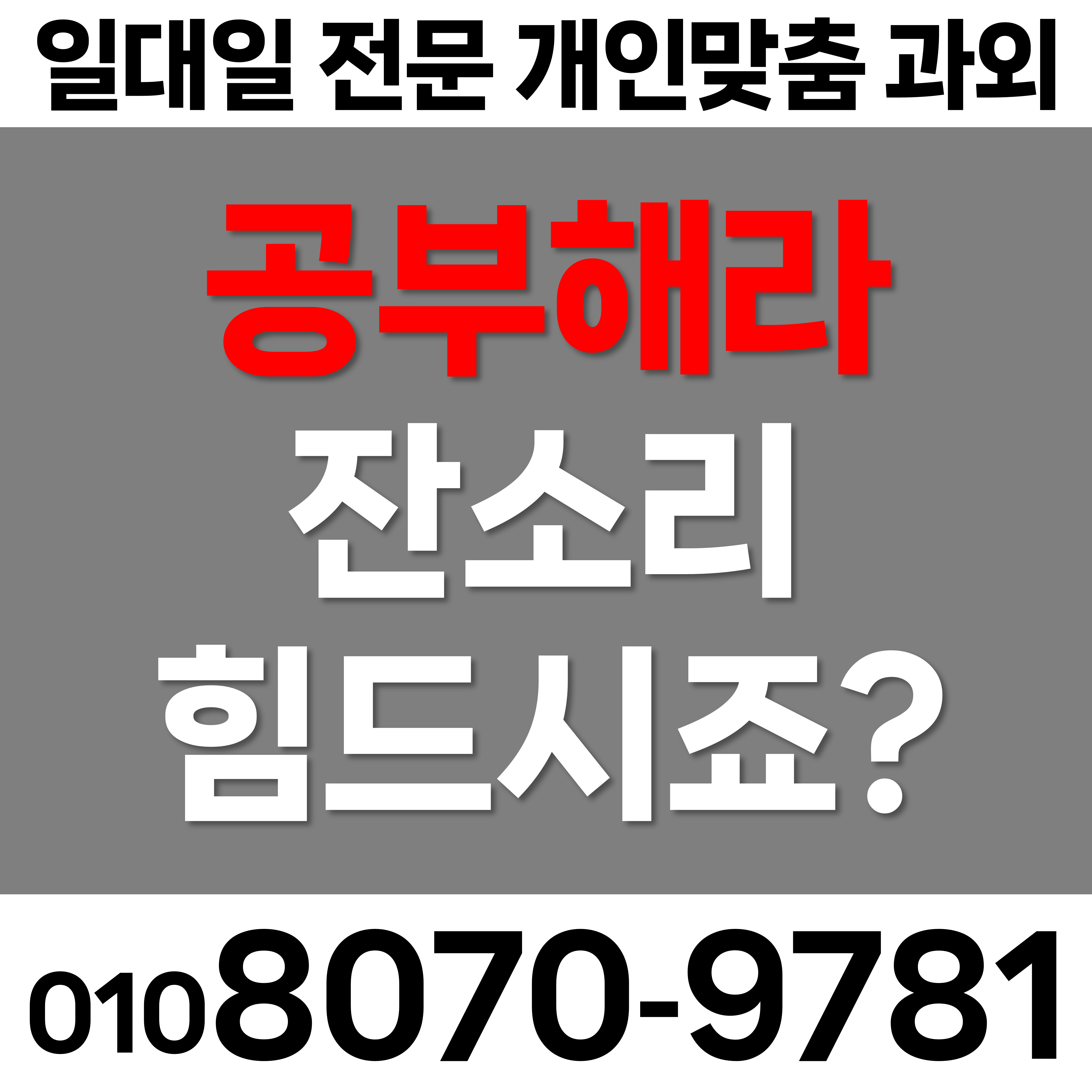  경기파주 문산읍 중학생 영어과외 선생님찾기조리읍 고등 수학공부 초등 도덕 어휘 사교육 삼각함수