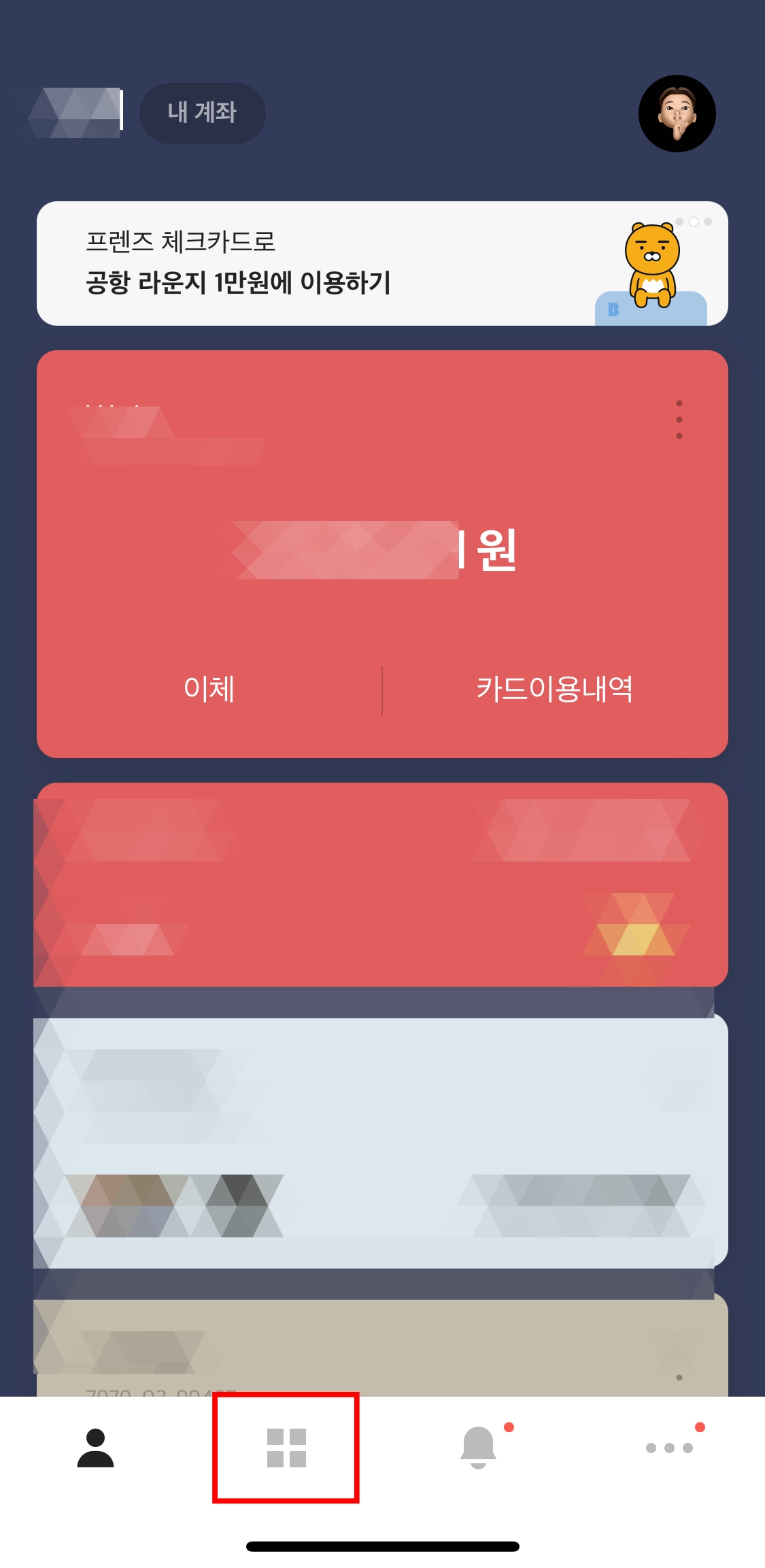 카카오뱅크-앱-화면