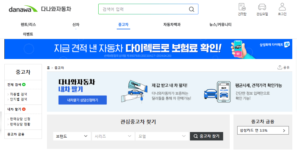 다나와중고차매매사이트