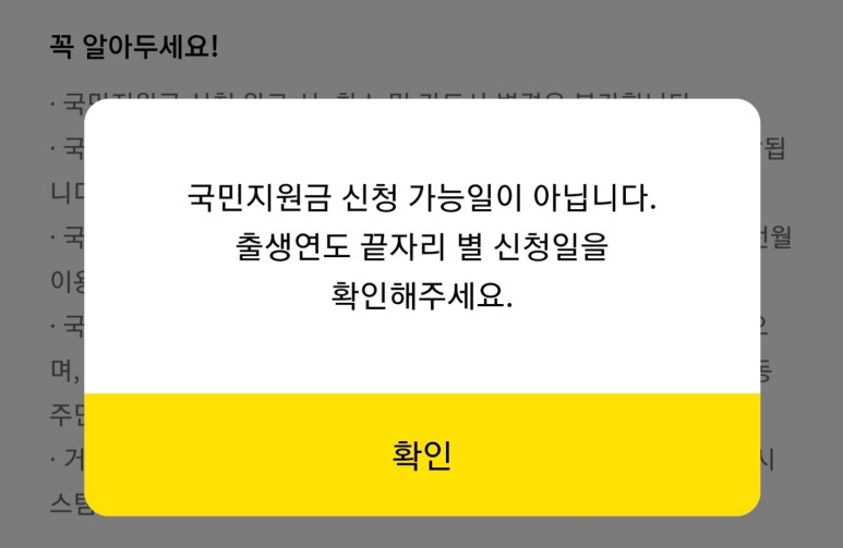 상생지원금 대상자 코로나 상생 국민지원금 대상자 조회 14
