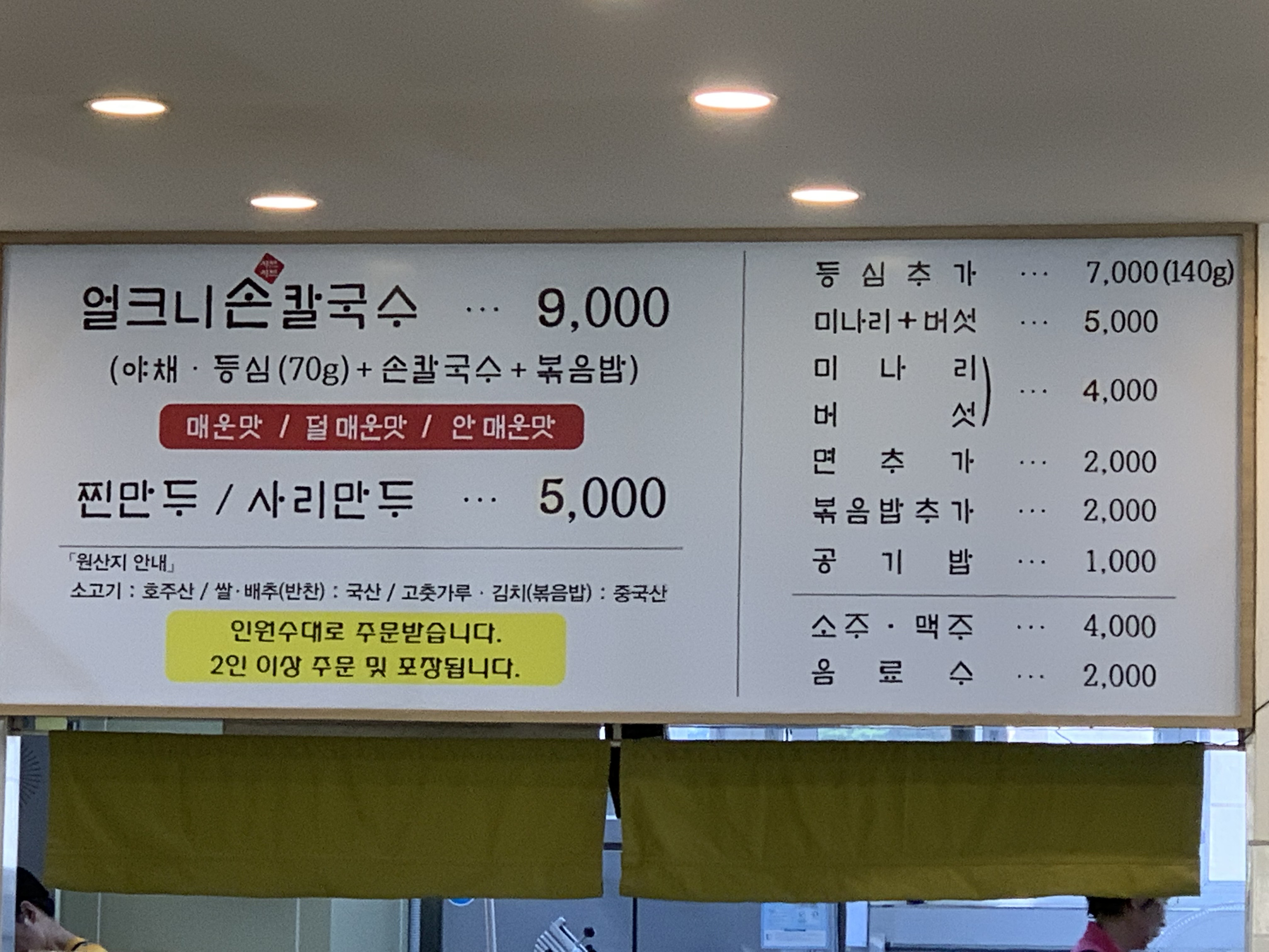 등심샤브샤브손칼국수 이미지