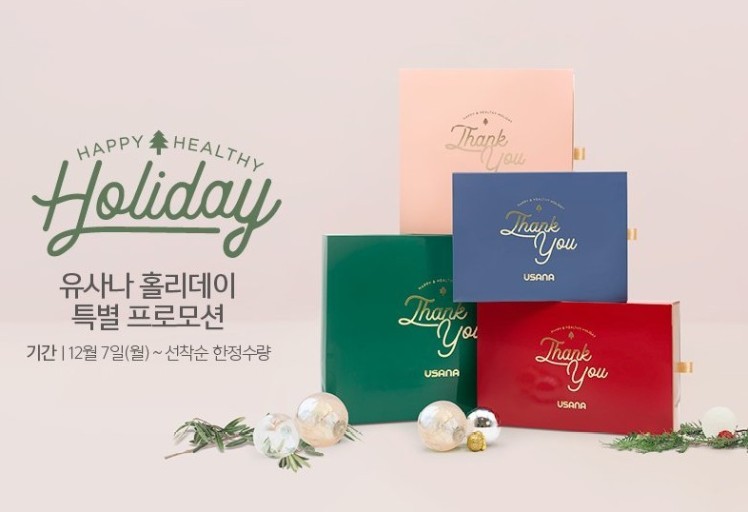  유사나 홀리데이 특별팩 한정판매