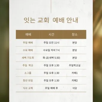 온누리교회 예배시간 양재 토요예배 명성교회 소망교회 예배시간_15