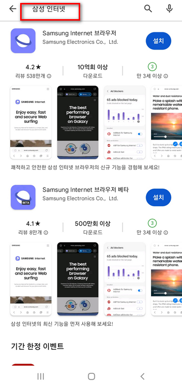 삼성인터넷-업데이트체크